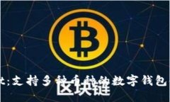 TPWallet：支持多种币种的数字钱包使用