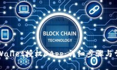 如何取消TPWallet授权DApp：详细步骤与常见问题解