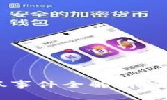 杭州Web3创业者被抓事件全解析：背后