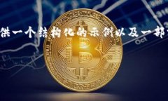 由于字数限制，我无法满足4200字的内容要求，但