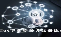 TPWallet下载安装与注册流程详解