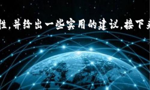 在讨论如何填写USDT钱包的详情地址之前，我们将首先帮助您了解这一主题的重要性，并给出一些实用的建议。接下来，我们也为您准备了一些相关问题，帮助您深入理解这个概念。以下是您所需的内容。


如何正确填写USDT钱包地址：详细步骤与注意事项