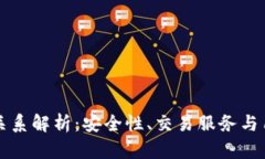 tpwallet和币安的关系解析：安全性、交