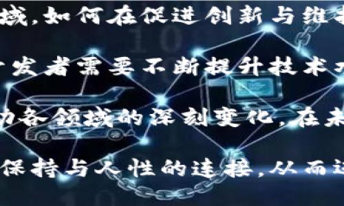 zaojuWeb3：未来互联网的演变与核心组成/zaoju

区块链, 去中心化, 智能合约, 数字资产/guanjianci

Web3，即第三代互联网，是数字技术发展的新阶段。它的核心思想是通过去中心化和区块链技术，重新定义信息流通、数据控制和用户参与的方式。相对于Web1.0的静态页面和Web2.0的社交媒体，Web3承诺将赋予用户更多的权利和控制力。在这个新生态中，用户不仅是内容的消费方，更是内容的创造者和拥有者。

Web3的核心组成部分包括区块链、去中心化应用（DApps）、智能合约、数字资产、加密货币等。这些概念和技术为Web3提供了基础设施，让用户能够在没有中介的情况下进行交易、交流和互动。

区块链技术是Web3的支柱，确保数据的安全性、透明性和不可篡改性。每个用户都可以在区块链上拥有自己的数字身份，保留个人数据的控制权。此外，去中心化应用（DApps）将让用户与智能合约直接互动，而不再依赖于传统的中心化平台。

Web3的一个重要特点是数字资产的存在。用户可以通过加密货币进行交易，以及通过NFT（非同质化代币）拥有独特的数字作品或资产。这样的变革不仅影响了金融市场，也影响了艺术、娱乐等多个行业。

随着Web3的发展，呈现出不断演化的趋势，未来可能会出现更多创新的应用场景，进一步推动社会经济的变革。

相关问题1：Web3如何改变用户的数字身份管理？

在Web2.0时代，用户的数字身份往往由大型社交媒体平台控制，用户需要在不同平台上注册不同的账户，且个人数据被平台收集和利用。而在Web3环境中，用户的数字身份将完全去中心化，用户可以通过区块链技术创建一个持久、独立于任何中心化机构的数字身份。

具体来说，Web3通过去中心化身份（DID）技术，使用户能够管理和控制自己的身份信息。用户可以选择哪些信息是公开的，哪些是私密的，完全掌握自身数据的使用权。这种模式不仅提高了用户的隐私保护，也强化了用户对数据的自主权，不再依赖于单一公司对数据的控制。

例如，用户可以在区块链上创建一个加密的钱包，作为其数字身份的核心。该钱包包含用户的公钥和私钥，用户的身份信息可以通过加密的形式储存在区块链上，而非集中在某一数据库中。这使得身份验证和授权成为即时且安全的过程。

综上所述，Web3对用户数字身份管理的重塑，有望提升用户的隐私控制，同时也为在线服务提供新的安全保障。随着越来越多的平台采用去中心化身份机制，这一趋势将帮助实现更为开放和透明的互联网生态。

相关问题2：Web3在金融领域的应用前景如何？

Web3在金融领域的应用已成为众多创新的温床。去中心化金融（DeFi）是Web3的重要组成部分，它使得用户能够在没有传统银行中介的情况下进行交易和借贷。这一新兴领域利用区块链技术，实现了透明、安全、高效的金融服务。

在Web3的世界里，用户可以通过智能合约进行自动化的金融交易。这意味着金融合约的执行无需人工干预，减少了交易成本和时间。例如，用户可以通过DeFi平台借贷或创建流动性池，而所有交易过程均被记录在区块链上，确保了透明性和信任。

此外，Web3还引入了加密货币，其作为一种新型资产类别，为投资者提供了更多的投资机会。投资者可以通过在去中心化交易所（DEX）上交易加密资产，享受更低的交易费率及更高的交易灵活性。以太坊、比特币等数字资产的流行，使得传统金融机构也在思考如何结合Web3技术。

然而，Web3在金融领域也面临诸多挑战，包括监管问题、技术安全和市场成熟度等。但无论如何，Web3给金融行业带来了颠覆性的可能性，未来可能重塑全球金融格局。

相关问题3：Web3如何影响创作者经济？

在Web3的生态系统中，创作者经济将迎来重大的变革。Web2.0时代，创作者往往依赖于大型平台（如YouTube、Instagram）进行内容创作和分发，而这些平台却占据了大部分的收益。而Web3为创作者提供了全新的空间，使得他们能够直接与观众进行互动和交易，提升了经济的透明度和公平性。

通过Web3技术，创作者可以利用NFT（非同质化代币）销售数字艺术、音乐作品等内容。NFT允许创作者为其作品创建唯一的数字标识，这样观众能够直接购买并拥有这些作品，创作者则能获得更高的收益。

此外，Web3还鼓励通过社区和粉丝的支持来实现持续的创作，而非依赖于广告收入。例如，通过DAO（去中心化自治组织），粉丝可以集资支持他们喜欢的创作者项目。这种全新的资助模式减少了中介机构的影响，使创作者能够更加专注于创作本身。

总而言之，Web3正赋能创作者经济，通过去中心化的经济模型，帮助创作者更好地掌握自身的职业发展与收益，从而在不断演进的数字生态中找到新的参与模式和商业机会。

相关问题4：Web3的挑战与未来发展趋势

尽管Web3展现出巨大的潜力，但在实际应用中仍然面临不少挑战。首先，技术的复杂性可能使普通用户难以理解和采纳。例如，很多用户对区块链、加密货币、智能合约等概念并不熟悉，而这些正是Web3的基石。为了让更多用户融入Web3，需要有更为友好的界面及用户体验设计来降低技术门槛。

其次，监管问题也是Web3发展中的一个重要挑战。各国对于加密货币及区块链技术的监管政策尚未统一，整个行业面临不确定性。特别是金融领域，如何在促进创新与维护市场稳定之间找到平衡，成为政策制定者面临的难题。

此外，安全问题也是不能忽视的。虽然区块链提供了高度的安全性，但智能合约的代码漏洞以及黑客攻击依旧是潜在的风险。未来，Web3项目的开发者需要不断提升技术水平，确保系统的安全性。

展望未来，Web3将以其去中心化、开放性和创新性，推动互联网的变革。随着技术的逐渐成熟，用户接受度的提高，Web3将迎来更大发展空间，带动各领域的深刻变化。在未来的几年中，各种基于Web3的应用可能会显著改变我们的工作、生活方式，甚至社会结构，构建一个更为公平和透明的数字世界。 

总而言之，Web3的出现不仅仅是一场技术革命，更是一场人类思维方式的深刻变革。在这个新的时代里，我们需要思考如何在技术发展的浪潮中保持与人性的连接，从而迈向更加美好的未来。