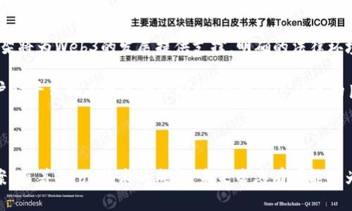 HK Web3 Hub是指香港的一个去中心化网络和区块链技术的集聚中心，旨在推动Web3相关技术的发展与应用。它汇集了区块链开发者、创业者、投资者及相关人士，共同促进Web3生态系统的建设。

### 与关键词

  探索HK Web3 Hub：香港的去中心化未来与创新机会 / 

 guanjianci Web3, 香港, 区块链, 去中心化 /guanjianci 

### 详细介绍

HK Web3 Hub的兴起与区块链技术的普及密切相关。在过去的几年中，区块链及其衍生技术如加密货币、智能合约、去中心化金融（DeFi）等逐渐走入公众视野，并展现出巨大的商业潜力和技术革新能力。香港作为一个国际金融中心，凭借其优越的地理位置和良好的商业环境，吸引了大量的Web3企业和项目落户。

HK Web3 Hub不仅仅是一个物理空间，它更加代表了一种社区和文化的氛围。许多创业者和开发者在这个平台上交流思想、分享资源、合作开发项目。这种集聚效应有效地推动了Web3技术的创新，为参与者提供了丰富的资源和机会。

与此同时，HK Web3 Hub还为传统企业提供了转型升级的资源和支持。许多企业开始探索如何将区块链技术整合进他们的业务流程中，从而提高效率、降低成本、创造新的收入来源。通过与创业公司和开发者的合作，传统企业也能加速自身的数字化转型过程。

HK Web3 Hub的另一个亮点是它的教育和培训项目。为了促进人们对Web3技术的理解和应用，Hub定期举办各种讲座、研讨会和培训课程。这些活动不仅有助于提高参与者的技能水平，还能让他们更好地把握Web3的未来趋势。

总的来说，HK Web3 Hub作为一个去中心化的创新中心，不仅推动了香港的数字经济发展，还为全球的Web3生态系统贡献了力量。无论你是开发者、企业家还是投资人，HK Web3 Hub都提供了丰富的资源和网络机会，让每个人都能在这个快速发展的领域中找到自己的立足点。

### 可能相关的问题

#### 1. Web3与传统互联网有什么不同？

Web3是互联网发展的第三个阶段，旨在通过去中心化技术解决Web2所面临的一些问题。在Web2中，用户通常依赖于中心化的服务提供商来存储和管理数据，而这些公司在数据隐私、透明度和安全性方面往往存在弱点。Web3则利用区块链、智能合约等技术使数据拥有者将数据掌控在自己手中，从而实现去中心化。

Web2的特点是社交网络和用户生成内容的兴起，而Web3的目标是让用户成为自己数据的真正拥有者，您可以决定分享或出售自己的数据。Web3还引入了这一概念，即通过参与网络活动（如提供流动性或开发应用）获得奖励，从而使用户能够参与平台的治理和经济。

此外，Web3的去中心化特性还为用户提供了更高的安全性，减少了数据泄露和滥用的风险。同时，Web3通过智能合约使得各种交易和协议能够在无需中介的情况下自动执行，从而提高了效率和透明度。

然而，Web3仍处于起步阶段，面临着许多挑战，如技术复杂性、用户教育和法律监管等。然而，随着技术的成熟和基础设施的改善，Web3有望为互联网带来革命性的变化。

#### 2. 香港在Web3生态系统中扮演了什么角色？

香港作为全球重要的金融中心之一，其在Web3生态系统中的角色不可小觑。首先，香港地理位置优越，东接中国内地，西连国际市场，为Web3项目提供了广阔的发展空间。同时，香港拥有成熟的金融体系和法律框架，这为区块链和加密货币相关的金融创新提供了良好的环境。

香港的监管机构也逐渐认识到区块链和加密货币的潜力，相对开放的监管政策为新兴企业和创新项目的快速落地提供了便利。例如，香港证券及期货事务监察委员会（SFC）已经出台了一些指引，允许受监管的加密货币交易平台和项目在香港运营。这种前瞻性的政策吸引了大量的国际区块链投资者和企业来到香港开展业务。

此外，香港的教育和科技基础设施也在不断发展。许多大学和机构开始提供与区块链和Web3相关的课程，培养了一批批优秀的人才。这些人才进一步推动了Web3的技术创新和应用落地。

香港的社区和行业组织，如HK Web3 Hub，不仅促进了创业者与投资者之间的交流，也搭建了一个分享知识和经验的平台。这样的创新生态系统，加上香港独特的地理和经济优势，使其成为了Web3全球战略布局的重要一环。

#### 3. 如何参与HK Web3 Hub的生态系统？

参与HK Web3 Hub的生态系统有多种方式，具体取决于您所处的角色和兴趣。首先，如果您是一名开发者或技术专家，您可以通过参与Hub举办的各类技术研讨会、黑客松和编程课程来提升您的技能。在这些活动中，您不仅可以学习到最前沿的技术，还有机会结识其他志同道合的开发者。

其次，如果您是一位创业者，您可以考虑申请加入HK Web3 Hub的孵化器或加速器项目。在这些项目中，您将能够获得来自行业专家和投资者的指导，同时得到资金和资源的支持。

对于投资者来说，HK Web3 Hub也是一个难得的机会。您可以通过参与Hub的活动，与新兴的Web3项目直接对接，了解其发展潜力和商业价值。同时，Hub内的网络也能帮助您找到其他同样关注区块链的投资者，开拓您的投资视野。

最后，无论您的角色是什么，参与HK Web3 Hub的社区讨论和线上论坛都是一种良好的参与方式。通过这些渠道，您可以获得丰富的市场信息，分享自己的观点，同时获取来自他人的反馈和建议。

#### 4. Web3的未来发展趋势是什么？

Web3的未来发展趋势值得关注，首先是技术的不断成熟。随着区块链技术的突破性发展，许多新兴技术和协议的诞生，比如Layer 2解决方案、去中心化身份（DID）和可编程货币等，将进一步提升Web3的性能和应用场景。

其次，用户群体的扩大也将是Web3发展的一个重要趋势。随着人们对数据隐私和安全性的重视，越来越多的用户开始关注Web3的去中心化理念。各大品牌和企业也认识到Web3给商业模式带来的新机遇，因此开始探索相关的应用与合作。

法律和监管的完善也是Web3未来的一大关键。虽然目前有些国家和地区对区块链和加密货币的监管仍处于探索阶段，但逐步建立的监管框架将为Web3的发展提供支撑。明确的法律环境将减少不确定性，吸引更多的投资者和企业参与其中。

最后，Web3的治理模式也将逐渐形成。随着去中心化自治组织（DAO）的兴起，用户参与到平台治理中的次数和质量不断提高。这不仅能使用户对平台拥有更多的控制权，也将促进社区的良性发展，形成多方共赢的局面。

### 结论

HK Web3 Hub代表了香港在全球Web3发展中的重要地位，其不仅促进了技术的创新和人才的聚集，也为传统行业的转型提供了可行的方案。随着Web3技术的成熟，未来香港有可能成为全球Web3最大的集聚地之一。