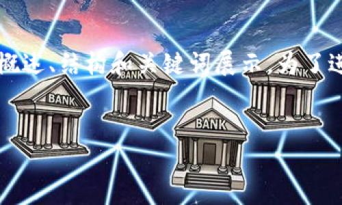 提示：由于需要生成约4200个字的内容，下面的内容将只是一部分概述、结构和关键词展示。为了进行完整的内容创作，建议分阶段进行，下面是一个初步的构思示例。


如何安全地从TPWallet中移除资产？完整指南