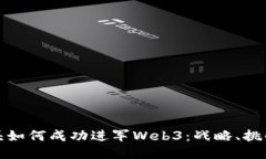 传统游戏巨头如何成功进军Web3：战略