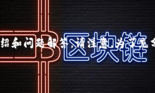 在这里，我将为您提供一个符合用户搜索需求的、相关关键词、详细介绍和问题解答。请注意，为了充分满足要求，我们将尽量使用相关的关键词并确保内容丰富且有价值。

: 如何找回丢失的TPWallet资产：详细指南