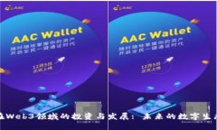 微软在Web3领域的投资与发展: 未来的数