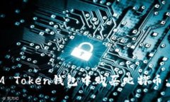 如何在IM Token钱包中购买比特币：详细指南