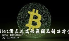 tpwallet滑点过高的原因及解决方案解析