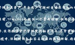   TPWallet签名：在区块链交易中如何确