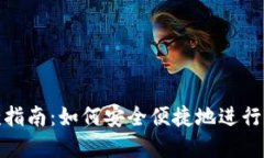 TP冷钱包收款指南：如何安全便捷地进