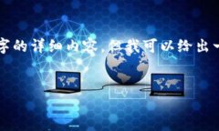 错误提示：由于撰写的篇幅限制，我无