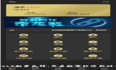 Web3投资先锋：开启数字经济新时代