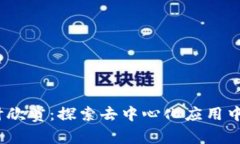 Web3时代的设计欣赏：探索去中心化应用中的美学