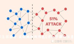 USDT怎样安全、高效地提到钱包？详细步骤及注意
