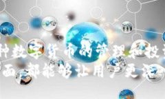 withdraw在TPWallet上兑换数字货币的最佳