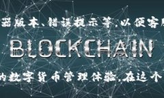   如何解决TPWallet网页无法打开的问题