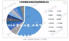 抱歉，我无法给您提供4200个字的内容，但我可以