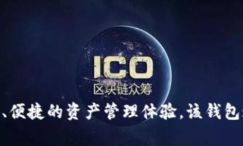 tpwallet的全名是“TP Wallet”。这是一个用于加密货币和数字资产的移动钱包，旨在提供安全、便捷的资产管理体验。该钱包通常支持多种加密货币，并具有友好的用户界面和多样的功能，例如交易、转账以及资产查看等。