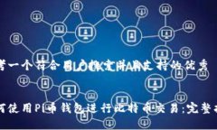 思考一个符合用户搜索并且支持的优秀