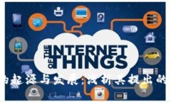 Web3概念的起源与发展：浅析其提出的