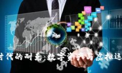 探索Web3时代的耐克：数字资产与虚拟