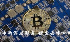 Web3与虚拟币的深度联系：探索去中心化经济的未