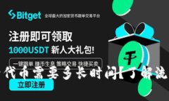 tpwallet收录代币需要多长时间？了解流程与注意事