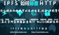 如何查询TP Wallet地址注册时间的方法详