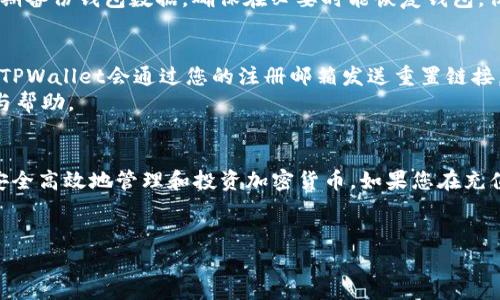 以下是关于如何充值ETH到TPWallet的详细指南，以及相关信息与常见问题的解答。

   如何在TPWallet上充值ETH: 完整指南与实用技巧  / 
 guanjianci  TPWallet, 充值ETH, 加密钱包, 数字货币  /guanjianci 

一、TPWallet简介
TPWallet是一款功能多样的加密货币钱包，支持多种数字货币的存储、管理和交易。其以用户友好的界面和强大的安全性而受到广泛欢迎。TPWallet不仅支持以太坊（ETH），还支持比特币（BTC）、Ripple（XRP）、Tron（TRX）等多种数字货币，满足了大多数用户的需求。
为了能够在TPWallet中进行加密货币的交易，首先需要将ETH充值到TPWallet中。接下来，本文将为您详细介绍在TPWallet上充值ETH的具体步骤，确保您能够顺利完成这一过程。

二、TPWallet充值ETH的步骤
h41. 下载并安装TPWallet/h4
首先，您需要在您的设备上下载并安装TPWallet应用程序。您可以在App Store（苹果商店）或Google Play（安卓市场）中找到TPWallet的应用。安装完成后，打开应用并按照提示进行注册，创建您的钱包。

h42. 创建或导入钱包/h4
在注册成功后，您可以选择创建一个新的钱包或导入现有的钱包。如果选择创建新钱包，请务必妥善保管助记词和私钥，这将是您恢复钱包的唯一凭证，保护好这些信息非常重要。

h43. 获取您的ETH地址/h4
在TPWallet的主界面中，选择“资产”选项，然后找到以太坊（ETH）这一选项，点击进入。在此界面中，您会看到您的ETH钱包地址。这是一个由数字和字母组成的字符串，用于接收ETH。您可以点击“复制”按钮，将此地址复制到剪贴板。

h44. 选择充值方式/h4
TPWallet支持多种充值方式，您可以选择通过交易所直接转账ETH，也可以使用其他钱包进行转账。选择合适的方式，将ETH发送到您的TPWallet地址。请注意，转账过程中可能需要支付一定的网络手续费。

h45. 等待转账确认/h4
一旦您完成了ETH的转账，请耐心等待，通常情况下，几分钟内就能在TPWallet中看到到账的信息。如果长时间没有到账，可以查看您的转账记录是否成功，并确认您的ETH地址是否输入正确。

h46. 查看余额/h4
在TPWallet的主界面，您可以随时查看您的ETH余额和交易记录。如果余额显示正常，说明您的ETH充值成功。此时，您就可以开始在TPWallet中进行交易或持有投资。

三、常见问题解答

h4问题1: TPWallet充值ETH时地址错误会有什么后果？/h4
在进行加密货币转账时，输入地址的准确性至关重要。如果您在TPWallet中输入了错误的ETH地址，转账的ETH将无法到达您的钱包。由于区块链技术的去中心化特性，一旦交易被网络确认，就无法逆转或撤销。您的资金可能将永久丢失。因此，在进行任何充值操作前务必仔细核对地址的正确性。
为避免此类错误，建议您使用“复制”功能获取钱包地址，而不是手动输入。此外，转账前可以通过小额测试转账来验证地址是否正确，确保资金安全。

h4问题2: ETH充值后为什么未到账？/h4
ETH充值后未到账的原因可能有很多，最常见的包括：网络拥堵、转账地址错误或转账金额过小等。首先，确认您在TPWallet中复制的地址是否与转账时使用的地址完全一致。其次，您可以通过以太坊区块链浏览器（如Etherscan.io）来查看您的交易是否已被确认。如果交易状态显示为“Pending”，则说明该交易正在等待网络确认，耐心等待即可。
如果长时间未到账，建议与您选择的交易所或其他钱包的客服进行沟通，询问具体的转账状态与时间。此外，有时候转账费用设置过低也会导致交易处理速度慢，因此在交易时最好设置合适的手续费。

h4问题3: TPWallet安全性如何？/h4
TPWallet作为一款加密钱包，其安全性是用户非常关心的问题。TPWallet采用了多重安全机制，例如助记词保护、私钥管理及数据加密等。用户在创建钱包时，系统会生成助记词，只有持有此助记词的人才能访问钱包。此外，TPWallet还支持多种安全验证方式，如生物识别和两步验证，提高了账户的安全性。
尽管TPWallet具备较高的安全性，但用户仍需提高自己的安全意识。请勿将助记词和私钥分享给他人，不要在不安全的网络环境下进行交易。此外，定期备份钱包数据，确保在必要时能恢复钱包。保持软件更新，及时修复可能存在的漏洞，同样至关重要。

h4问题4: 如果我无法登陆TPWallet怎么办？/h4
如果您无法登录TPWallet，首先请检查您的账户信息是否输入正确，包括钱包地址和密码等。如果确认无误但仍无法登录，您可以尝试重置密码，通常TPWallet会通过您的注册邮箱发送重置链接。此外，如果您丢失了助记词或私钥，将无法恢复访问权限，因此妥善保管恢复信息是极其重要的。
若以上信息均确认无误但仍无法解决问题，建议您联系TPWallet的官方客服，提供相关信息，获取进一步协助。客服将根据您的情况给出详细的指导与帮助。

四、总结
在TPWallet上进行ETH充值的流程相对简单，但需要注意每一个环节的细节，以避免不必要的损失。了解并掌握TPWallet的使用技巧，可以帮助您更安全高效地管理和投资加密货币。如果您在充值过程中遇到任何问题，随时可以参考以上常见问题的解答，或寻求专业的技术支持。
希望本指南能够帮助到您，让您的加密货币之旅更加顺畅而安全！

由于篇幅限制，这里只提供了部分内容，若需要更详细的内容，可以进一步扩展各个部分。