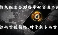 比特币全节点钱包越来越大：对用户影
