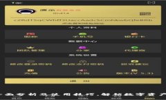 TPWallet：全面分析及使用技巧，解锁数