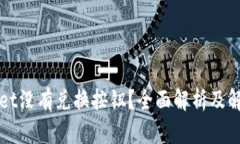 内容：TPWallet没有兑换按钮？全面解析及解决方案