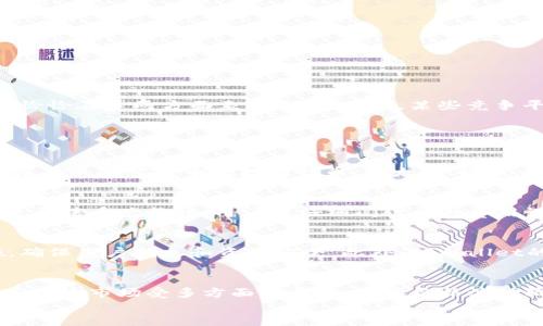 

tpwallet兑换法币

关键词

tpwallet, 兑换法币, 加密货币, 区块链

tpwallet简介
TPWallet是一款多功能的加密货币钱包，支持多种区块链资产的存储与交易。随着数字货币的普及，很多用户希望能够方便地将自己的加密资产兑换为法币。TPWallet提供了一系列便捷的功能，不仅可以帮助用户管理加密货币，还能通过其平台实现法币兑换的操作。本文将详细探讨TPWallet的兑换法币功能，以及它在数字货币交易中的优势和潜力。

TPWallet的基本功能
TPWallet的功能非常丰富，可以满足用户在不同场景下的需求。首先，设计上注重安全性，采用多重签名和数据加密技术保证用户资产安全。其次，TPWallet支持多种主流加密货币的存储和交易，如比特币、以太坊和各种ERC20代币等。此外，TPWallet平台还具备实时行情查询、自动化交易等功能，为用户提供完整的交易生态。

法币兑换的必要性
随着加密货币市场的快速发展，越来越多的人开始关注如何将自己的数字资产实现价值转化。法币兑换是这一需求的重要组成部分，用户通过将加密货币兑换为法币，可以更灵活地进行资金的安排和使用。TPWallet提供的法币兑换功能，可以帮助用户在确保安全性和便捷性的前提下，实时将数字资产转化为法币，这在日常交易和投资决策中至关重要。

如何在TPWallet上进行法币兑换？
在TPWallet上进行法币兑换的过程相对简单明了。用户需要先在TPWallet上创建一个账户并完成实名认证。具体步骤如下：

ol
listrong注册账户：/strong用户需要下载TPWallet应用，通过手机号码或邮箱进行注册，并设置安全密码。/li
listrong实名认证：/strong为了符合相关法律法规，用户需要提供身份证明文件，并进行实名认证。/li
listrong绑定支付方式：/strong用户可以绑定个人银行账户或者选择其他第三方支付工具，以便于法币提现。/li
listrong选择兑换方式：/strong在TPWallet的兑换页面，用户可以选择想要兑换的加密货币和对应的法币，系统会实时显示当前汇率和手续费。/li
listrong提交订单：/strong确认兑换信息后，用户可以提交订单，系统会自动匹配交易，对接相应的流动性资源。/li
listrong完成兑换：/strong订单完成后，法币将会转入用户绑定的银行账户或支付方式，兑换过程通常在几分钟内完成。/li
/ol

这一过程的便捷性和高效性使得TPWallet成为用户兑换法币的优选工具。

TPWallet的优势分析
TPWallet作为一个综合性的钱包服务平台，除了提供法币兑换功能外，其本身的优势也十分明显：

ul
listrong安全性高：/strongTPWallet采用行业领先的安全措施，保障用户的资产安全，保障用户在进行法币兑换时的信息安全。/li
listrong使用体验好：/strongTPWallet的用户界面设计友好，操作简单易懂，即使是对于新手用户也十分友好。/li
listrong支持多种法币：/strongTPWallet不仅支持常见的法币例如美元、欧元，还支持多种地方币种，方便全球用户操作。/li
listrong快速汇率更新：/strongTPWallet实时更新币币兑换比例，使用户在交换过程中不易产生亏损，预示着更高的交易成功率。/li
/ul

与其他钱包的比较
在当前市场上，存在许多加密货币钱包和交易平台，TPWallet与其他竞争对手相比具备一定的竞争优势。例如，某些钱包在安全性和用户体验上不足，而TPWallet恰恰在这两方面表现突出。此外，某些竞争平台的佣金费率较高，TPWallet的手续费设置合理，可以吸引更多用户选择其进行法币兑换。

可能相关的问题

1. TPWallet是否支持所有加密货币的法币兑换？
TPWallet虽然支持多种主流加密货币的法币兑换，但并不支持所有加密货币。用户可以在TPWallet的官方平台上查看支持兑换的币种列表。目前，TPWallet主要覆盖的加密货币包括比特币、以太坊、瑞波币等热门币种以及一些小众币种。支持的币种数量会随时间而变化，用户应随时关注官方消息以获取最新信息。

2. TPWallet的法币兑换手续费是怎样的？
TPWallet在法币兑换时会收取一定的手续费，具体的费率标准与所选择的交换方式以及兑换金额有关。一般来说，手续费会在用户提交兑换订单前明确告知。在进行法币兑换时，用户需仔细阅读相关费用说明，避免后期产生不必要的误解。相较于某些交易平台，TPWallet的手续费设置较为合理，旨在提供用户一种公平透明的交易体验。

3. 使用TPWallet进行法币兑换是否安全？
在TPWallet中开展法币兑换业务是相对安全的，整体设计理念围绕用户的资金安全。在交易过程中，TPWallet采用多重身份验证、数据加密和冷存储等多重措施，确保用户信息和资产安全。此外，TPWallet的团队也是专业背景，具备丰富的行业经验，能够及时处理和应对各种安全隐患，为用户提供一个更加安全的交易环境。

4. 如何提高TPWallet兑换法币的成功率？
提高TPWallet交易成功率的方法主要体现在选择合适的兑换时机、币种和小心观察市场动向。用户在选择兑换时，应该关注市场的实时变化和种种因素，因为加密货币市场受多方面因素影响，其价格波动较大。用户还可以利用TPWallet提供的实时行情分析和资讯，帮助他们进行更明智的交易决策。同时，还可以通过持续培训，提高自身对加密货币市场分析的能力。

总结
TPWallet以其安全、高效、用户友好的特点，成为用户兑换法币的便捷工具。无论是对新手用户还是专业投资者，TPWallet都能满足不同的需求。通过它提供的法币兑换功能，用户可以随时将加密资产转化为法币，实现价值的多元化。随着未来技术的发展，TPWallet无疑将在法币兑换领域与时俱进，为用户提供更好的服务。