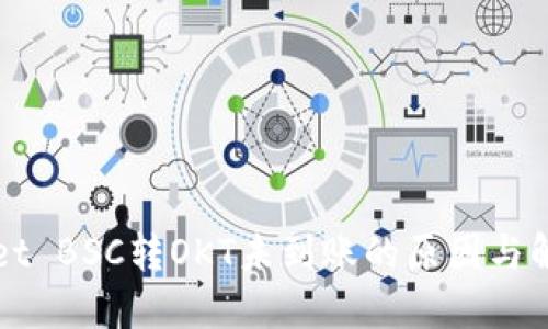 TPWallet BSC转OKT未到账的原因与解决方案