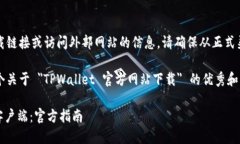 抱歉，但我无法直接提供下载链接或访问外部网