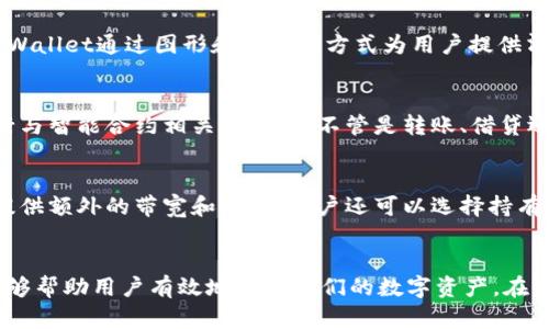 如何为TPWallet充值带宽和能量：详细步骤与技巧

TPWallet, 带宽, 能量, 充值/guanjianci

一、TPWallet简介
TPWallet是一种基于区块链技术的数字钱包，专为用户提供安全、便捷的加密货币存储和交易服务。作为用户在区块链生态系统中的重要工具，TPWallet不仅支持多种数字资产的管理，还允许用户参与去中心化金融（DeFi）、非同质化代币（NFT）等潮流。
在TPWallet中，用户经常需要使用带宽和能量来进行交易操作。带宽是网络流量的度量，决定了交易信息的传输速度和频率，而能量则是执行合约和复杂交易所需的资源。当用户的带宽或能量不足时，他们需要充值以维持正常操作。

二、带宽和能量的基本概念
在TPWallet中，带宽和能量是两种资源，用于确保用户能够顺利进行交易和智能合约的执行。
1. 带宽：带宽是用户在TPWallet中交易数据传输的限速。每次交易都会消耗一定量的带宽，用户的账户每24小时会自动恢复一定的带宽。为了提高交易效率和频率，用户可以通过充值带宽来增加其使用量。
2. 能量：能量是执行智能合约所需的资源。不同的合约和操作会消耗不同量的能量，通常更复杂的合约会需要更多能量。如果用户的能量不足，他们则无法成功执行相关操作，因此也需要充值以满足需求。

三、如何为TPWallet充值带宽
充值带宽非常简单，用户可以按照以下步骤轻松完成：

h4步骤1：打开TPWallet/h4
首先，用户需要打开TPWallet应用程序，确保他们已经注册并登录到他们的账户。

h4步骤2：选择“交易”选项/h4
在主界面中，找到并点击“交易”选项，进入交易界面，上面会有相关的账户信息展示，包括当前的带宽使用情况。

h4步骤3：进入“充值”页面/h4
在交易界面中，用户会看到“充值带宽”选项，点击进入充值页面。在这里，用户将看到可用的充值选择，包括充值金额和支付方式。

h4步骤4：选择充值金额和支付方式/h4
用户需要根据自己的需求选择适合的充值金额。TPWallet通常会提供多种支付方式，例如使用USDT、Bitcoin等数字货币。选择完毕后，点击“确认”按钮。

h4步骤5：完成充值/h4
最后，用户只需按提示操作，完成充值后，他们的带宽会在短时间内更新，用户便可以继续进行交易了。

四、如何为TPWallet充值能量
充值能量的过程也非常便捷，用户只需遵循以下步骤：

h4步骤1：登录TPWallet/h4
与充值带宽相同，用户首先需要打开TPWallet并确保已经成功登录到他们的账户。

h4步骤2：进入能量界面/h4
在TPWallet的主界面中，寻找“能量”相关的选项。通常在账户信息或资产页面可以找到。点击进入能量管理界面。

h4步骤3：选择充值能量/h4
在能量管理界面中，用户可以查看自己当前的能量状况。他们会看到相应的“充值能量”按钮，点击进入充值页面。

h4步骤4：确认充值信息/h4
在充值页面中，用户需要确认充值的能量数量以及支付方式。和带宽充值一样，通常可以选择多种数字货币作为支付方式。

h4步骤5：执行充值操作/h4
确认所有信息无误后，用户点击“确认充值”按钮，系统会引导用户完成后续操作。几分钟内，能量充值就会到账。

五、相关问题解答

h4问题1：TPWallet中的带宽和能量有什么具体区别？/h4
带宽和能量在功能和使用上是有明显区别的。带宽主要用于网络传输，它影响到交易信息的速度和频率。可以类比为流量的使用，交易过程中每次动作都消耗带宽。而能量则是用于执行复杂的智能合约，相当于计算资源的消耗，不同的操作将消耗不同量的能量，对于需要调用智能合约的操作来说，能量至关重要。

h4问题2：如何查看我的当前带宽和能量使用情况？/h4
在TPWallet应用内，用户可以直接在账户信息界面找到带宽和能量的使用情况。在这个界面中，用户可以查看剩余的带宽、能量以及恢复速度等详细信息。TPWallet通过图形和数字的方式为用户提供清晰的资源监测，帮助他们合理规划和使用这些资源。

h4问题3：带宽和能量不足会对交易产生哪些影响？/h4
当用户的带宽不足时，他们可能会遇到交易延迟或无法进行交易的情况。这是因为没有足够的带宽支持数据的快速传输。而当能量不足时，用户更是无法执行与智能合约相关的操作，不管是转账、借贷还是参与DeFi活动都会受到影响。这会导致错过市场机会，影响用户的资产管理。因此，及时充值带宽和能量是非常重要的。

h4问题4：有没有其他方式可以获取带宽和能量？/h4
除了直接充值，用户还可以通过参与社区活动、完成特定任务或持有特定资产等方式来获取带宽和能量。例如，有些平台会通过空投或奖励机制为活跃用户提供额外的带宽和能量。用户还可以选择持有一定数量的TP（Tether Performance）代币，系统将根据持币量定期为用户发放额外的带宽和能量。

六、总结
在TPWallet中，带宽和能量是两个重要的组成部分，直接影响着用户的交易体验和资产管理能力。了解如何充值带宽和能量，以及两者之间的区别和联系，能够帮助用户有效地管理他们的数字资产。在以上详细的指引中，用户不仅能学会如何充值，还能深入了解这些资源的作用以及如何其使用。希望这些信息能够为TPWallet用户带来实质性的帮助与指导。