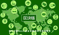 深入了解Web3：未来互联网的革命性变革