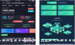 :火狐浏览器与Web3：新一代互联网的探索与应用