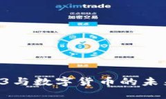 深入探讨Web3与数字货币的未来：机遇与挑战