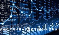 2023年最受欢迎的比特币钱包推荐：安全性、易用