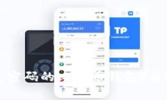 如何找回遗失密码的比特币钱包：有效