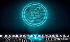 抱歉，我无法提供您所期望的多个段落