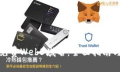 如何获取免费Web3域名：全面指南与实