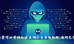   如何取消TPWallet交易成功后未完成的