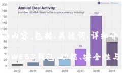 以下是您要求的内容，包括、关键词、