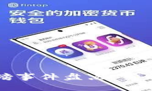 2023年Web3领域重磅事件盘点：重新定义数字时代的未来