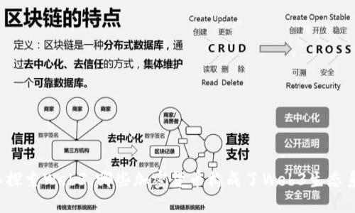 深入探索Web3：哪些加密货币构成了Web3生态系统？